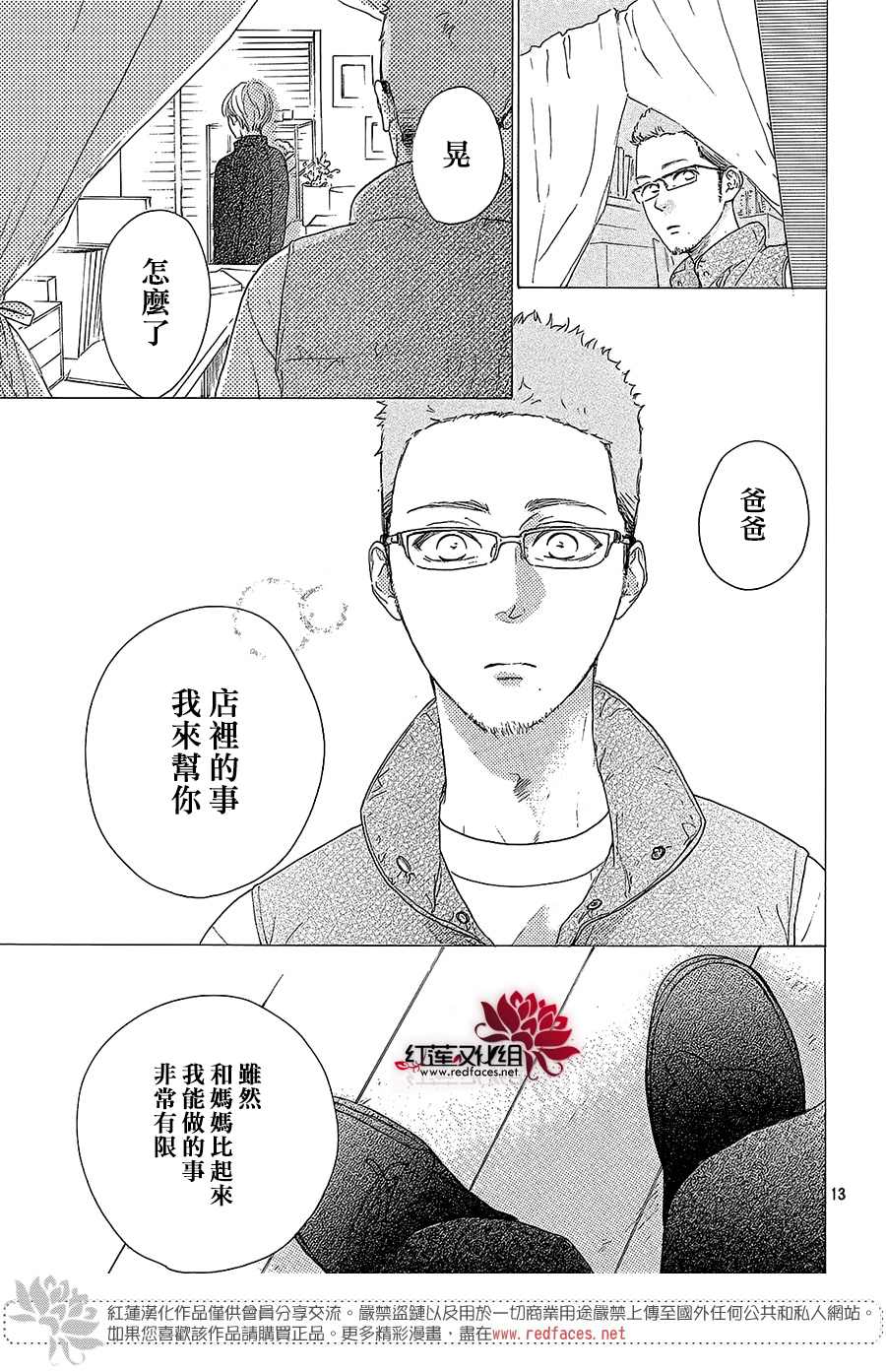 《高岭之兰》漫画最新章节第30话免费下拉式在线观看章节第【13】张图片