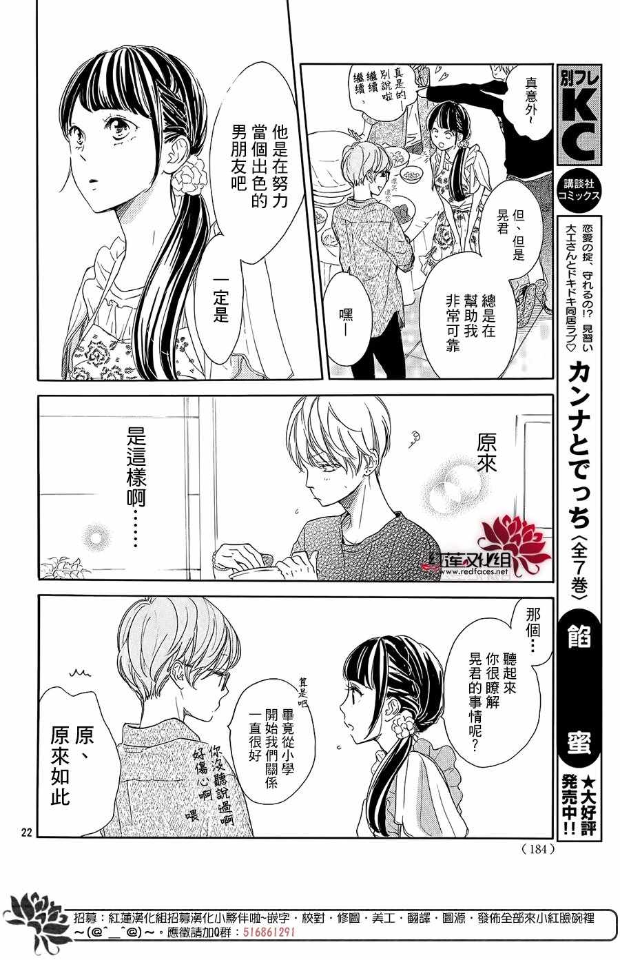 《高岭之兰》漫画最新章节第15话免费下拉式在线观看章节第【22】张图片