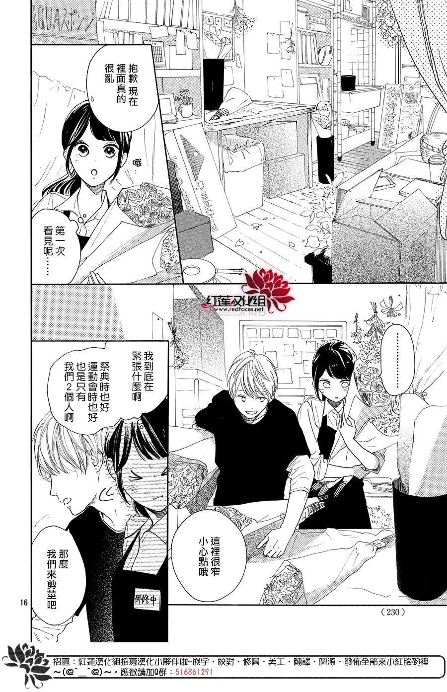 《高岭之兰》漫画最新章节第7话免费下拉式在线观看章节第【16】张图片