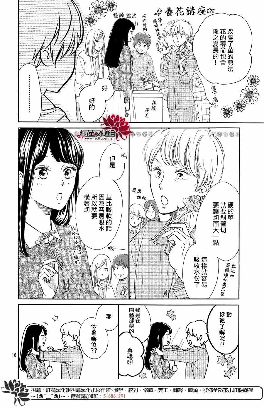 《高岭之兰》漫画最新章节第8话免费下拉式在线观看章节第【16】张图片