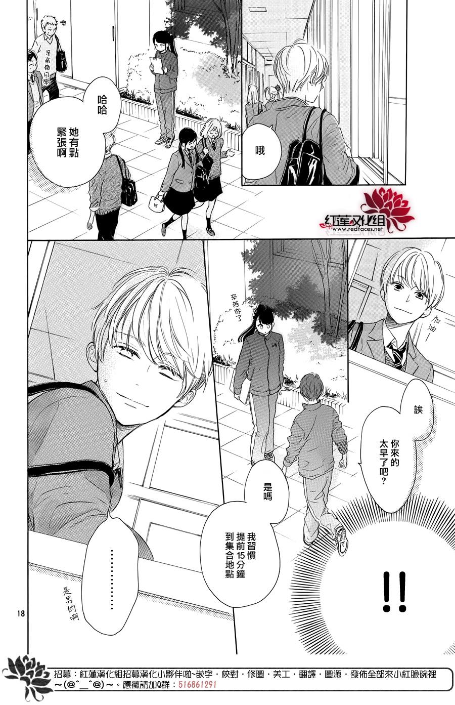 《高岭之兰》漫画最新章节第26话免费下拉式在线观看章节第【18】张图片