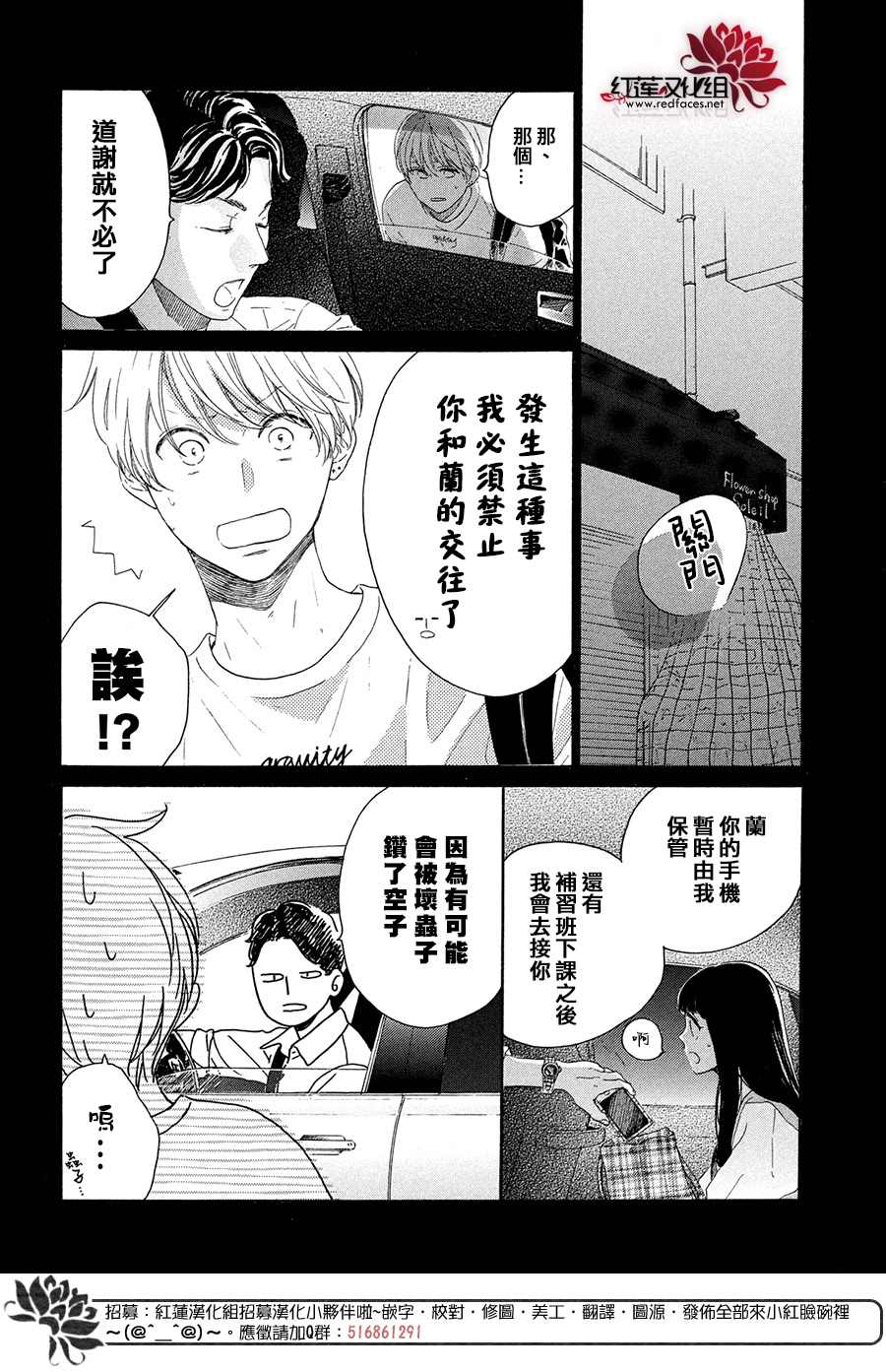 《高岭之兰》漫画最新章节第33话免费下拉式在线观看章节第【8】张图片