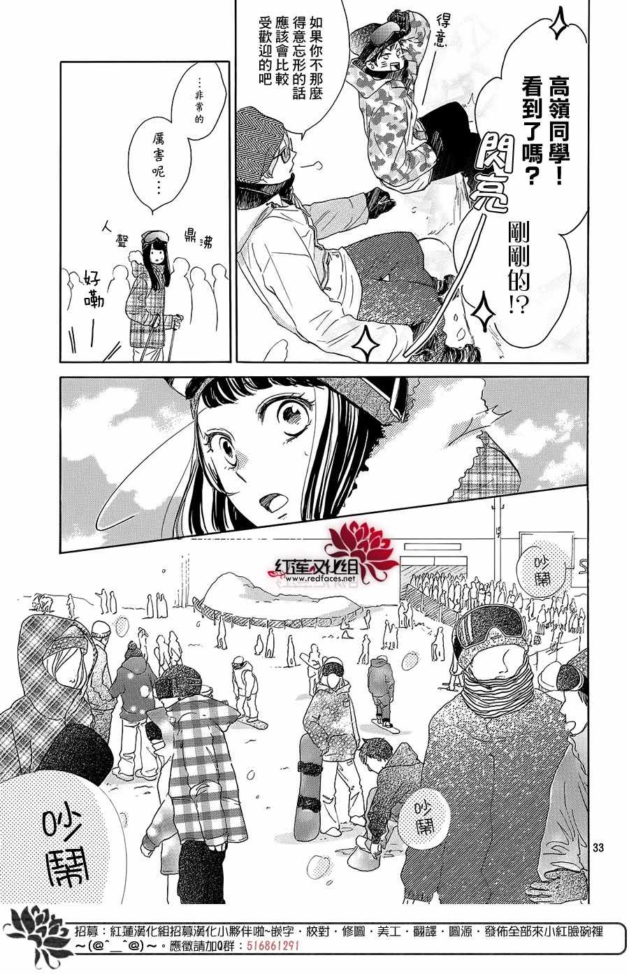 《高岭之兰》漫画最新章节第21话免费下拉式在线观看章节第【33】张图片