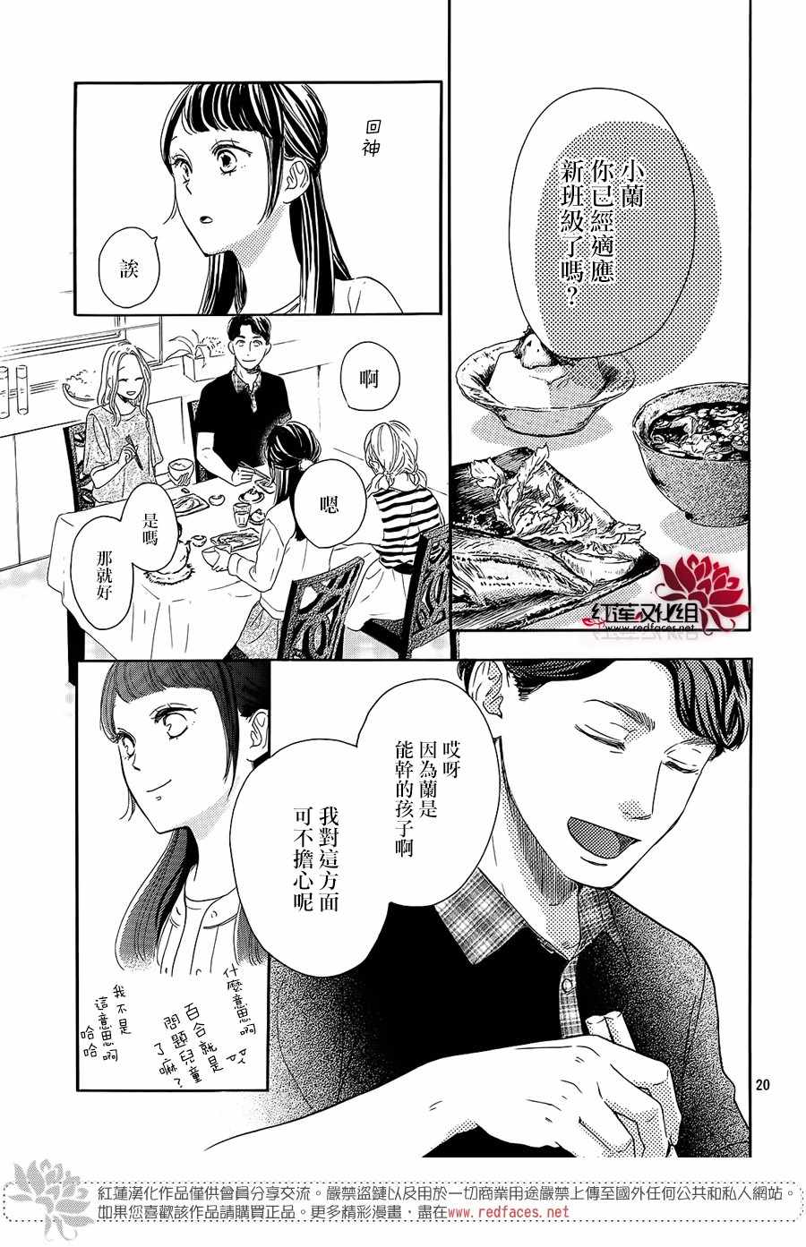 《高岭之兰》漫画最新章节第17话免费下拉式在线观看章节第【21】张图片