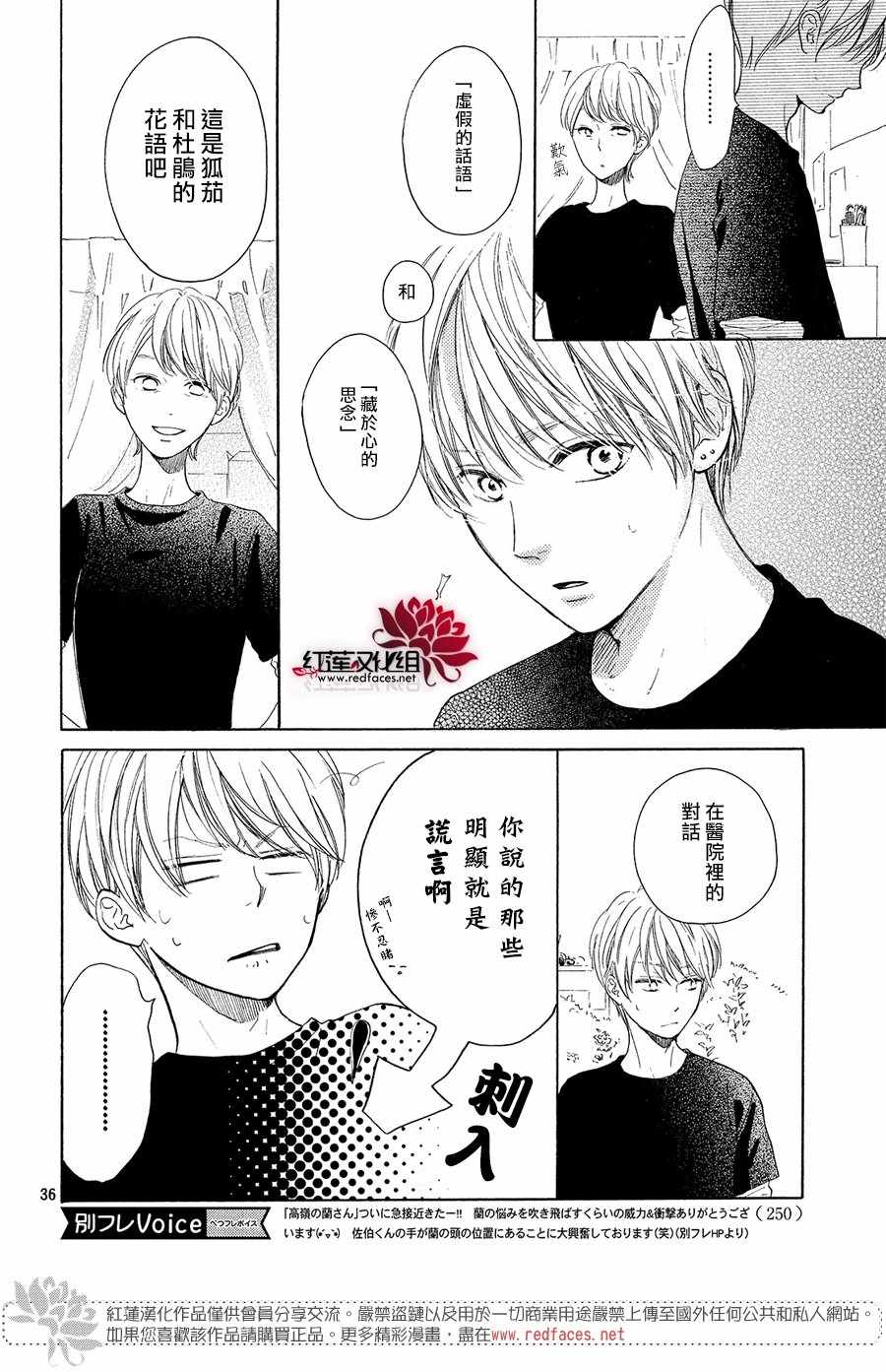 《高岭之兰》漫画最新章节第10话免费下拉式在线观看章节第【35】张图片