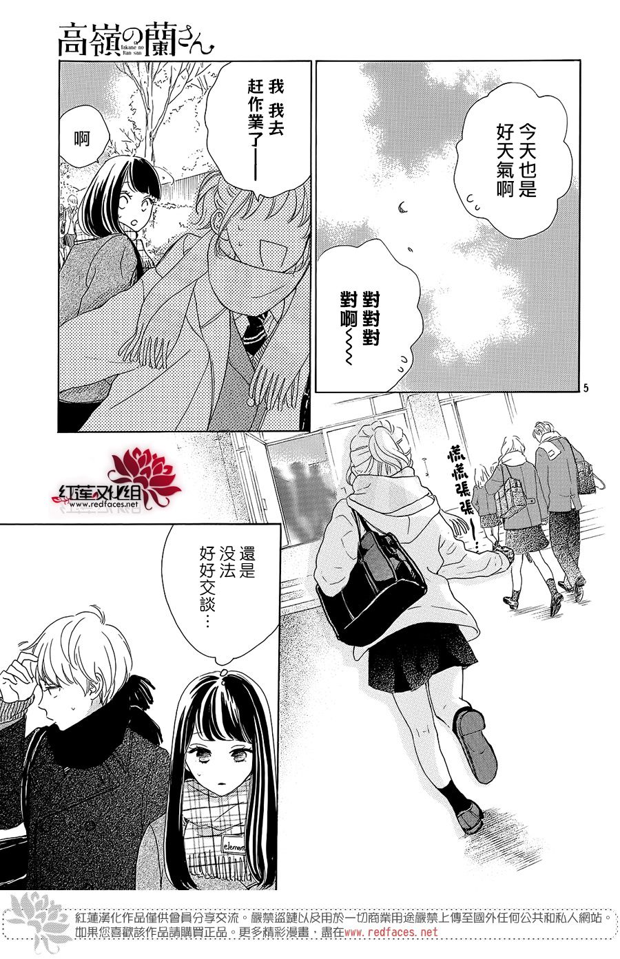 《高岭之兰》漫画最新章节第23话免费下拉式在线观看章节第【5】张图片