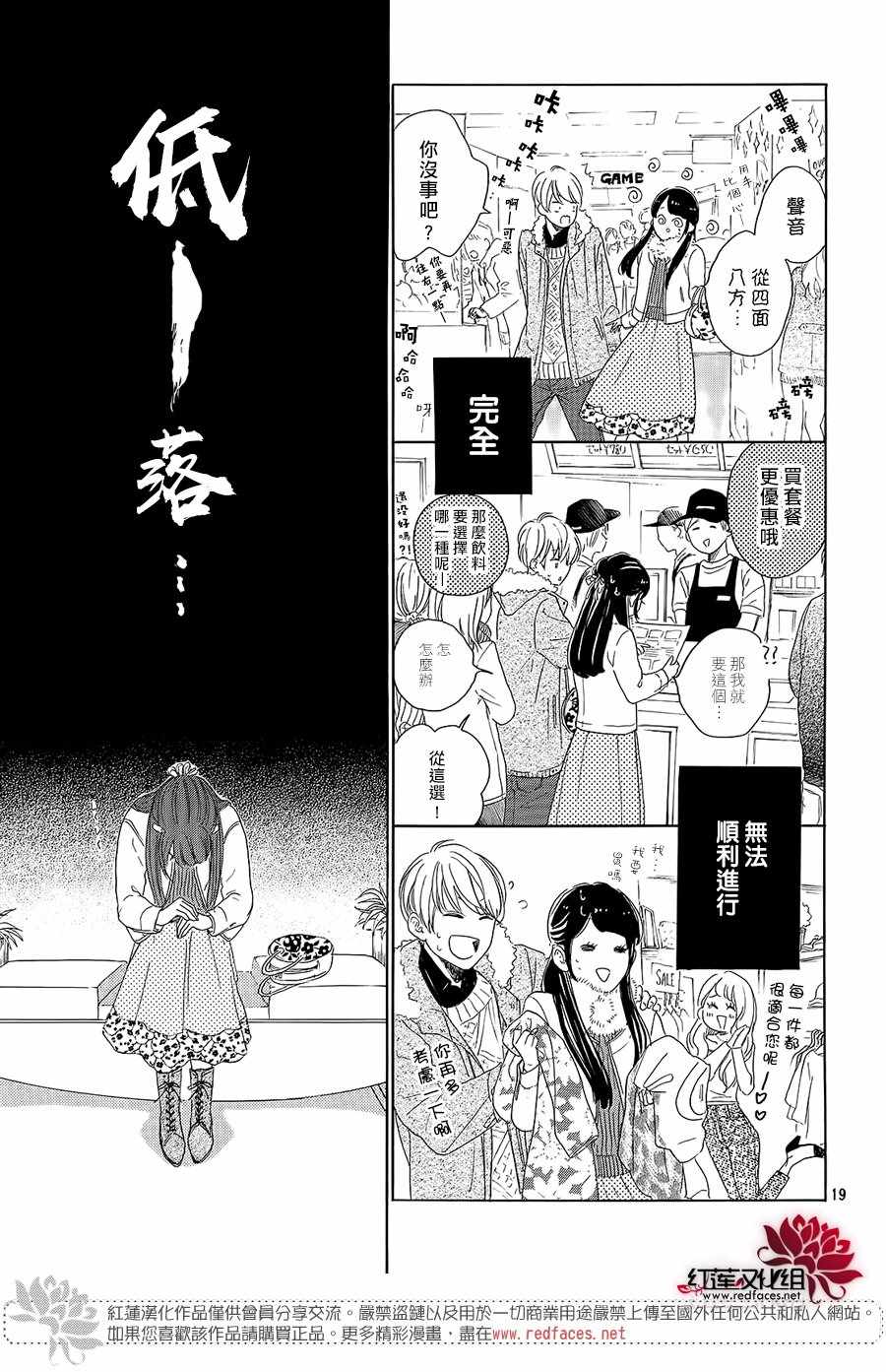 《高岭之兰》漫画最新章节第14话免费下拉式在线观看章节第【19】张图片