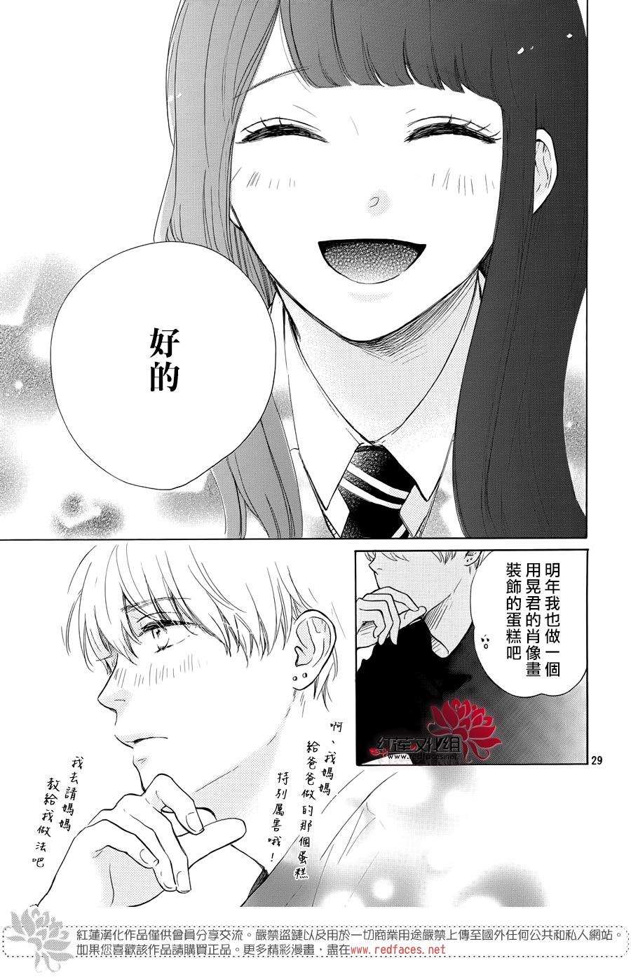 《高岭之兰》漫画最新章节第24话免费下拉式在线观看章节第【29】张图片