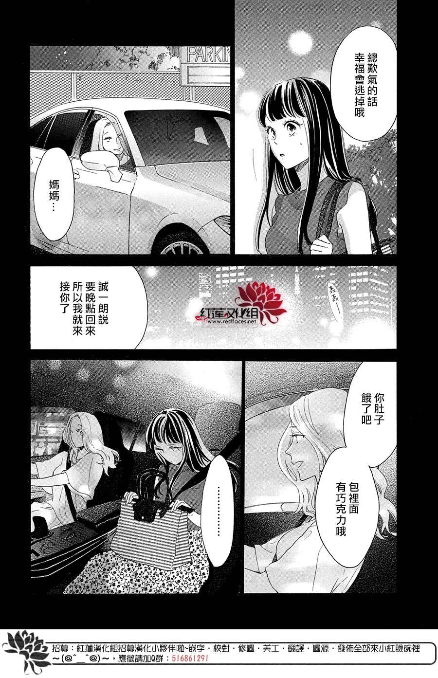 《高岭之兰》漫画最新章节第33话免费下拉式在线观看章节第【16】张图片