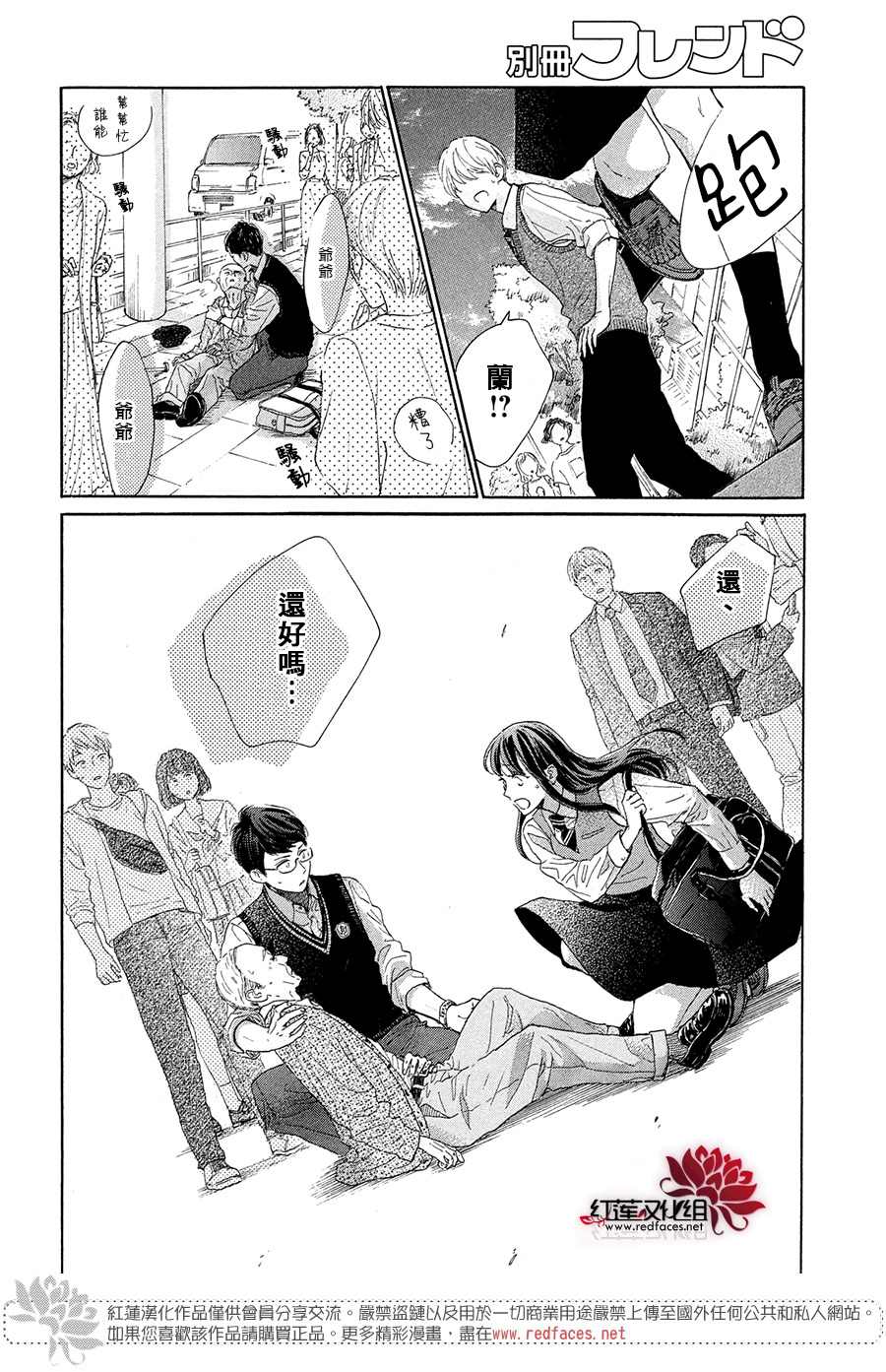 《高岭之兰》漫画最新章节第37话免费下拉式在线观看章节第【33】张图片