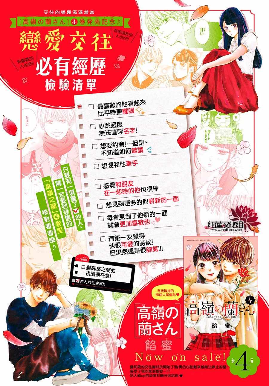 《高岭之兰》漫画最新章节第17话免费下拉式在线观看章节第【2】张图片