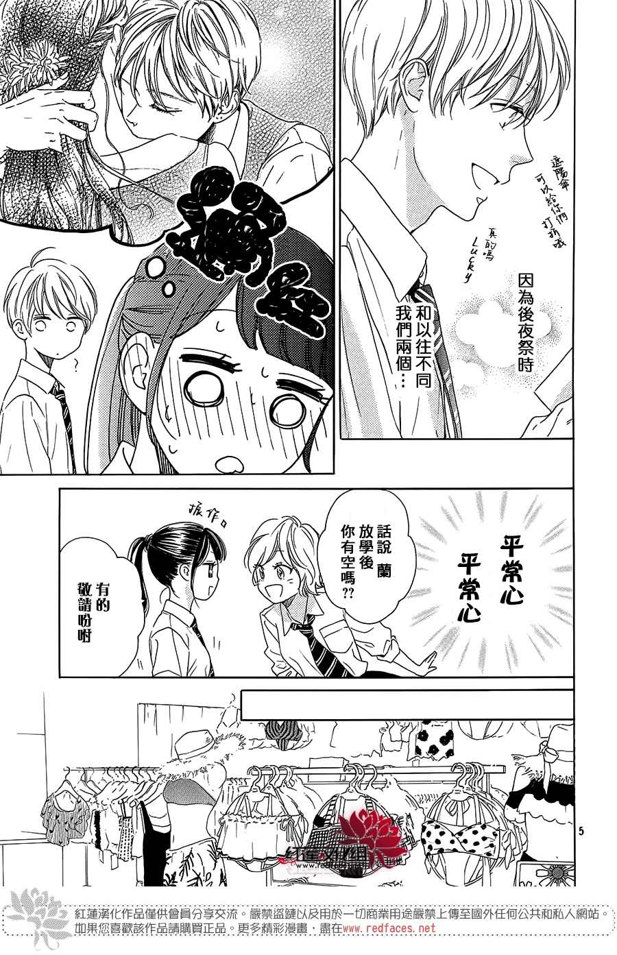 《高岭之兰》漫画最新章节第31话免费下拉式在线观看章节第【5】张图片