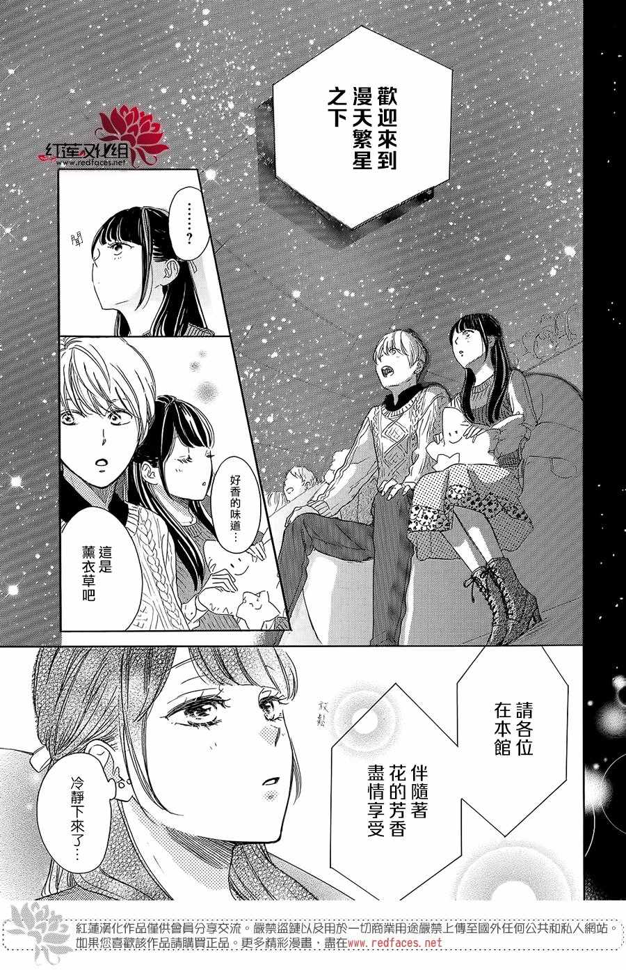 《高岭之兰》漫画最新章节第14话免费下拉式在线观看章节第【27】张图片