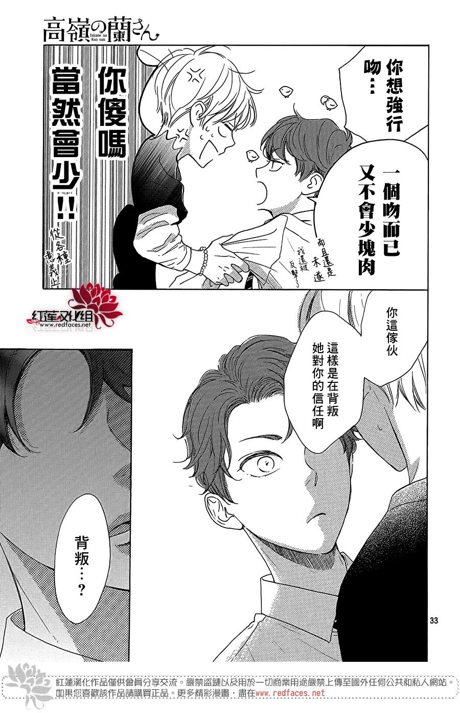 《高岭之兰》漫画最新章节第28话免费下拉式在线观看章节第【33】张图片