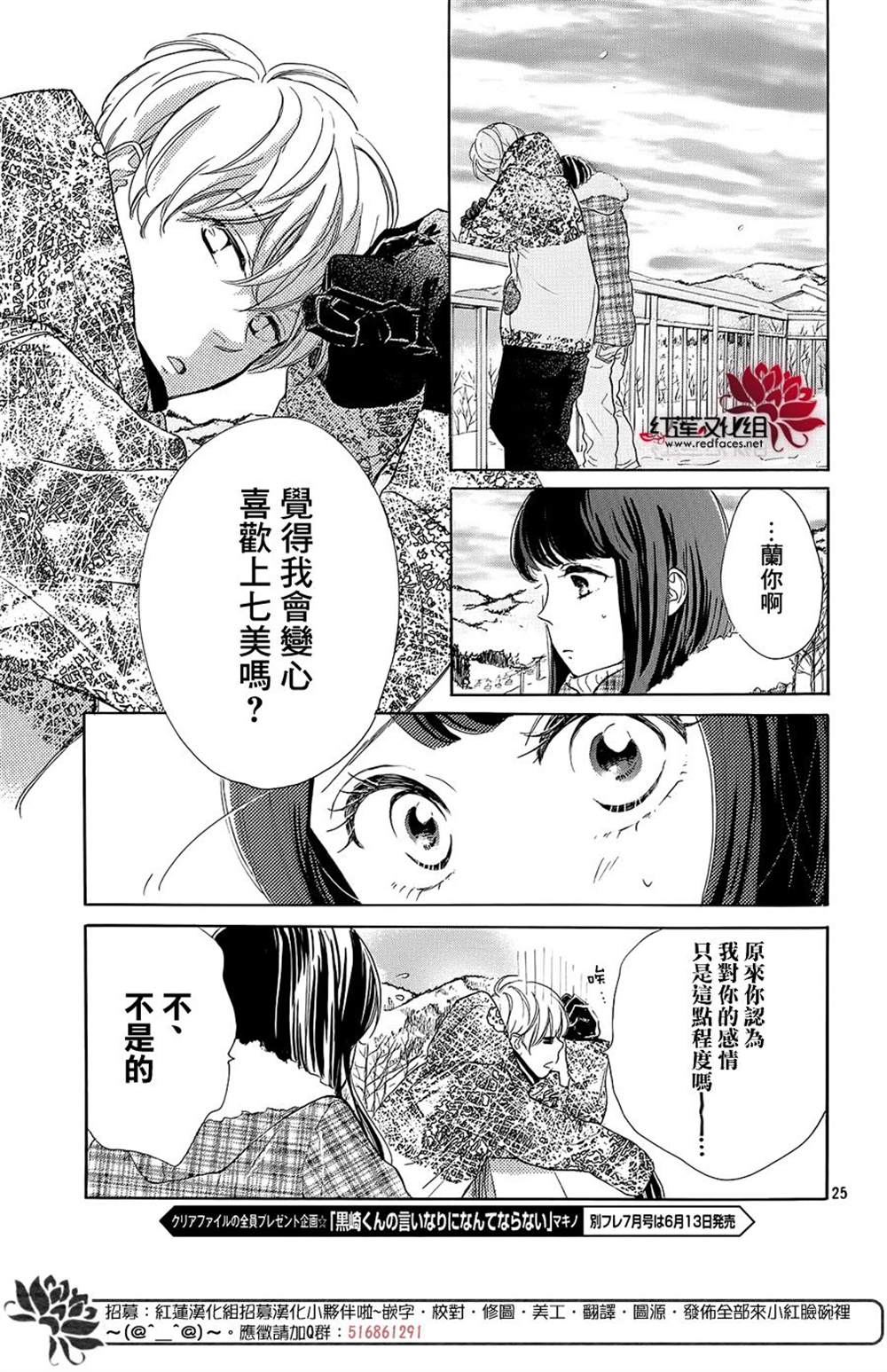 《高岭之兰》漫画最新章节第22话免费下拉式在线观看章节第【26】张图片