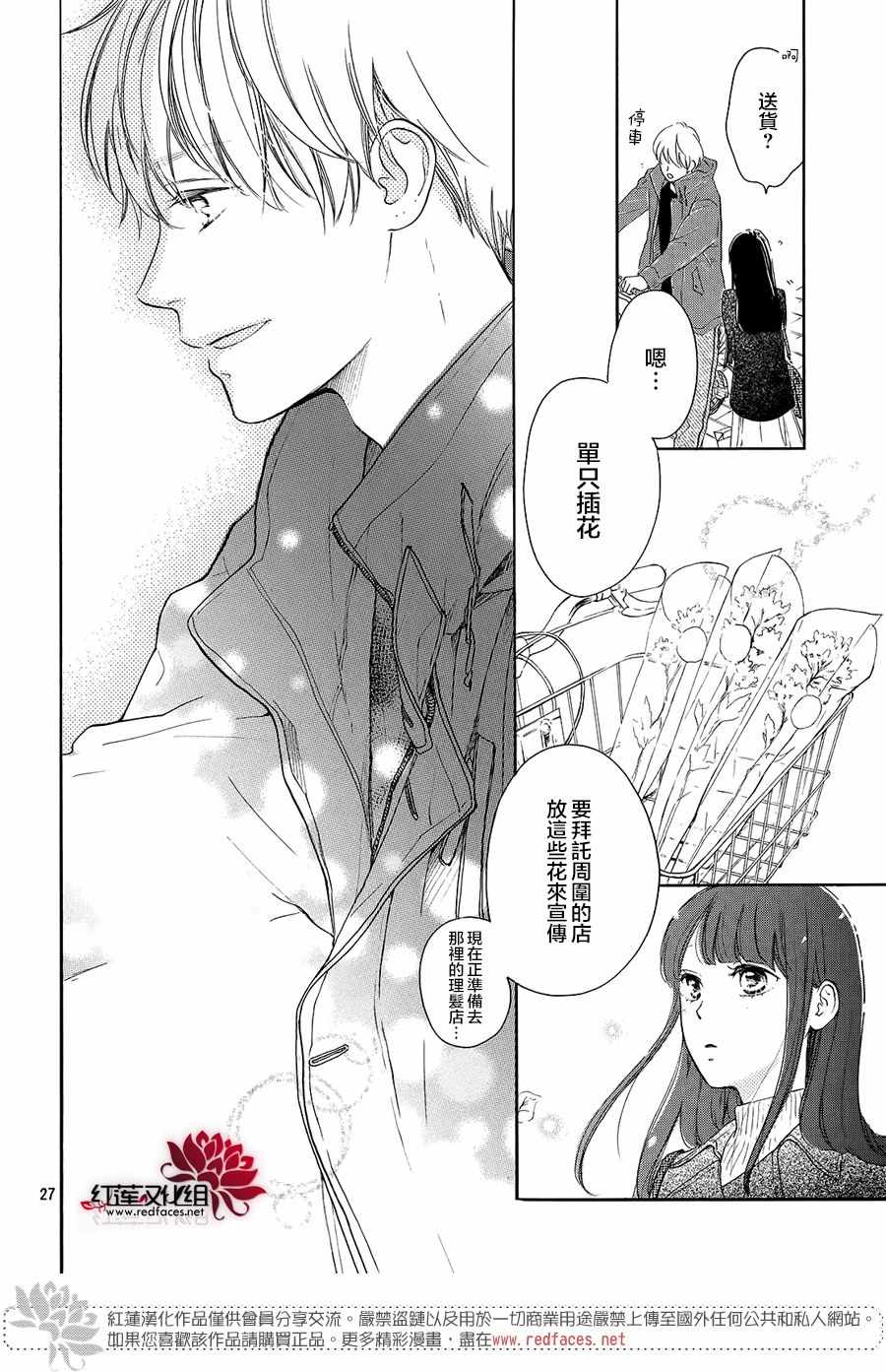 《高岭之兰》漫画最新章节第11话免费下拉式在线观看章节第【27】张图片