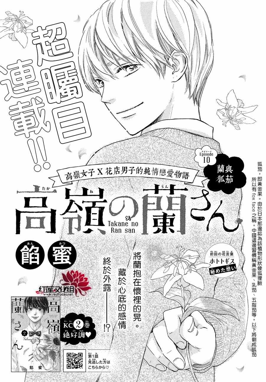 《高岭之兰》漫画最新章节第10话免费下拉式在线观看章节第【1】张图片