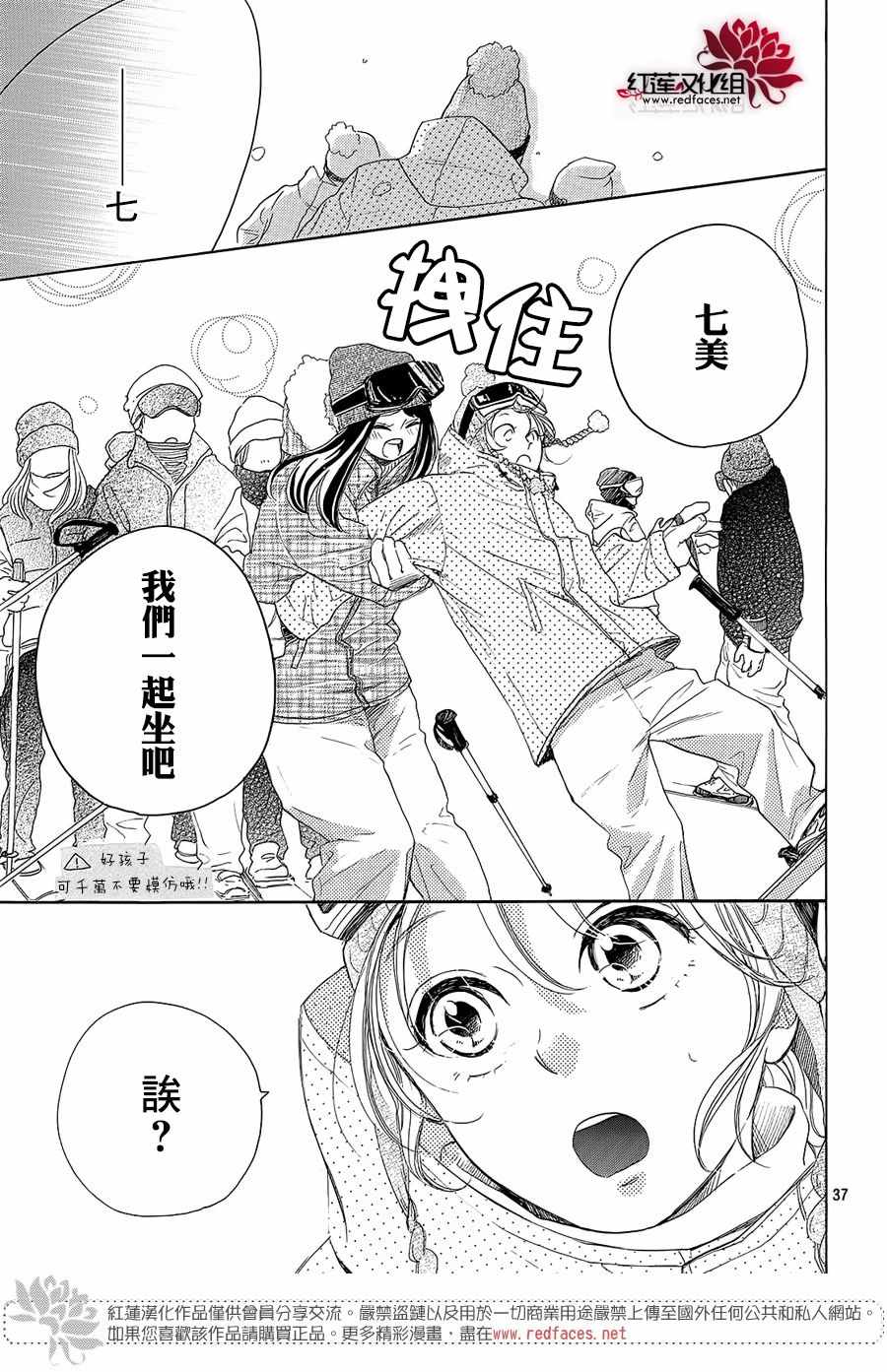 《高岭之兰》漫画最新章节第19话免费下拉式在线观看章节第【37】张图片