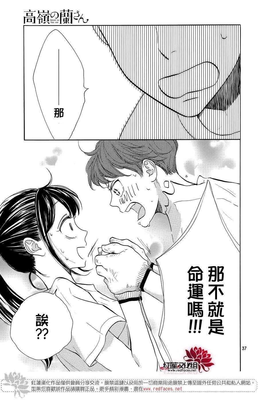 《高岭之兰》漫画最新章节第27话免费下拉式在线观看章节第【36】张图片