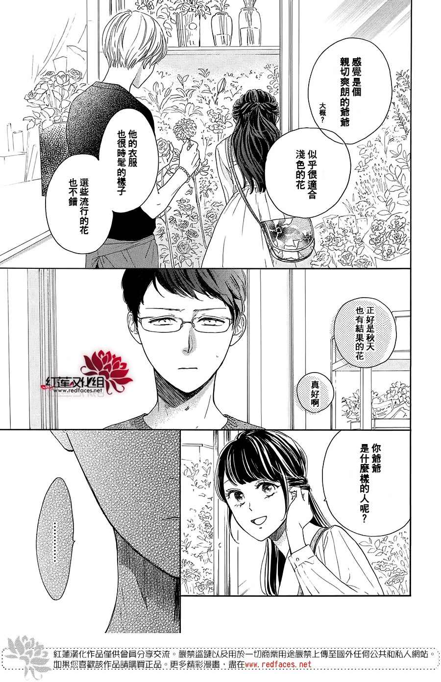 《高岭之兰》漫画最新章节第39话免费下拉式在线观看章节第【7】张图片