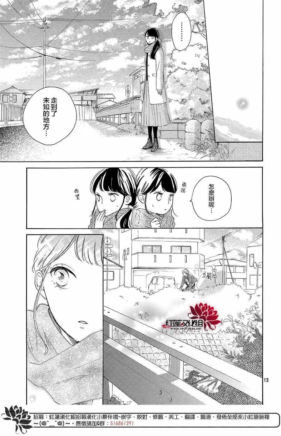 《高岭之兰》漫画最新章节第12话免费下拉式在线观看章节第【13】张图片