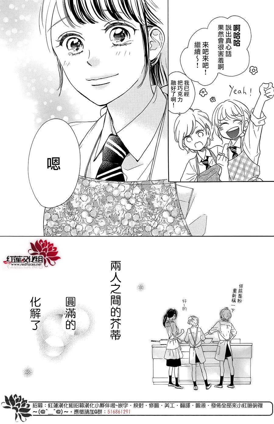 《高岭之兰》漫画最新章节第23话免费下拉式在线观看章节第【28】张图片