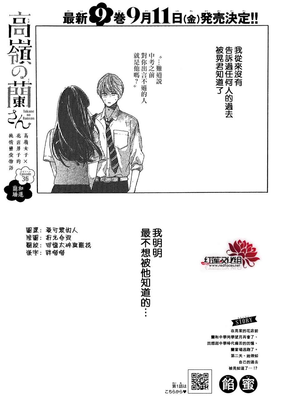 《高岭之兰》漫画最新章节第36话免费下拉式在线观看章节第【1】张图片