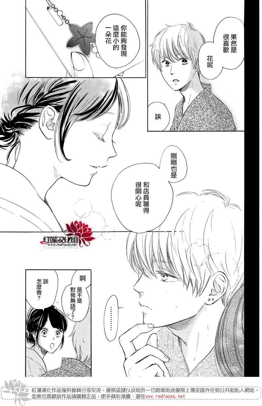 《高岭之兰》漫画最新章节第5话免费下拉式在线观看章节第【24】张图片