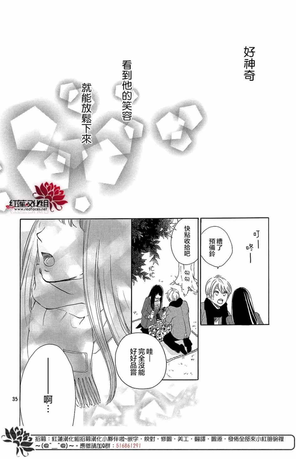 《高岭之兰》漫画最新章节第13话免费下拉式在线观看章节第【36】张图片