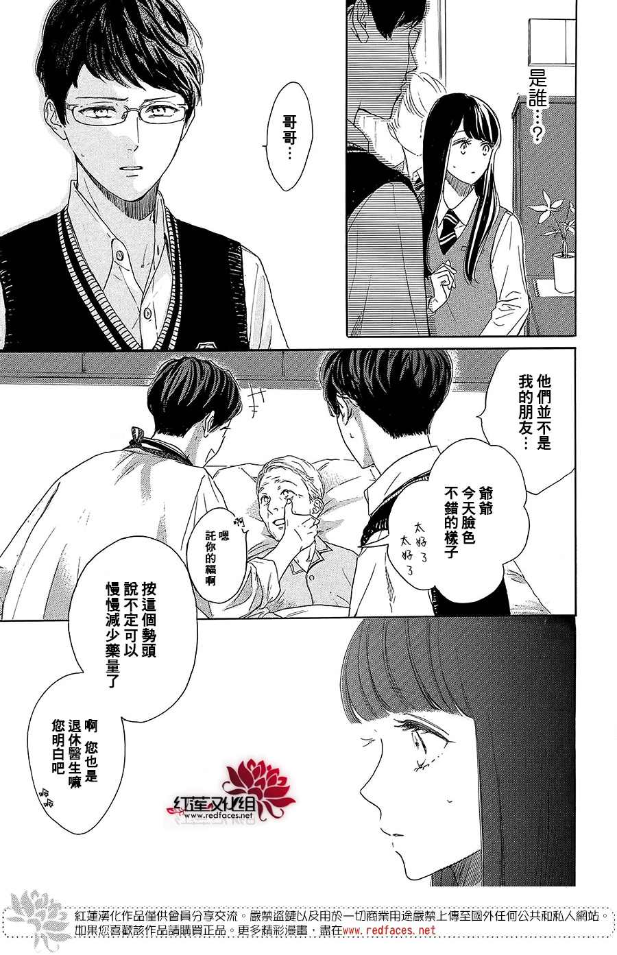 《高岭之兰》漫画最新章节第38话免费下拉式在线观看章节第【17】张图片