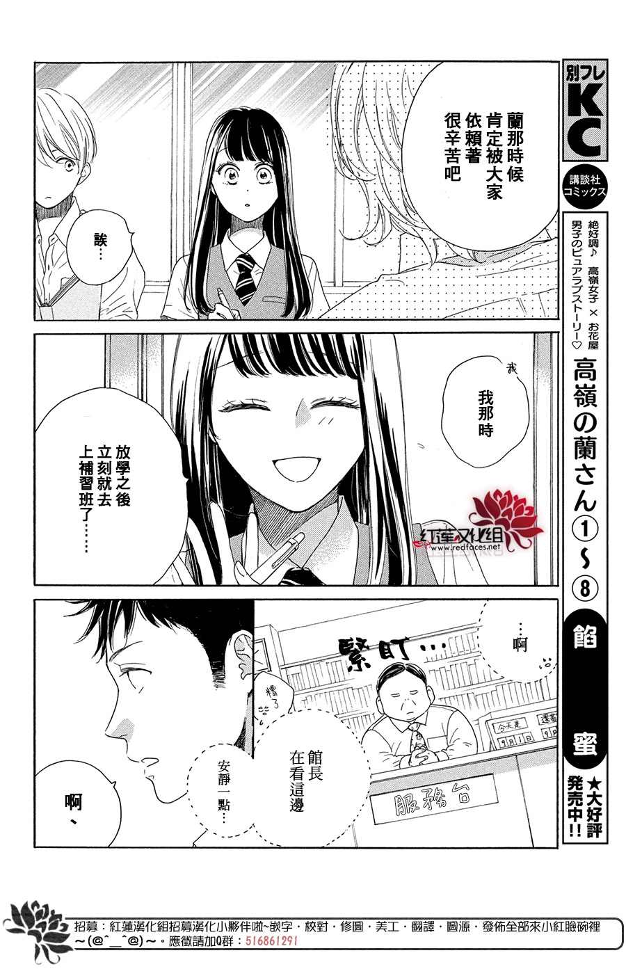 《高岭之兰》漫画最新章节第35话免费下拉式在线观看章节第【6】张图片