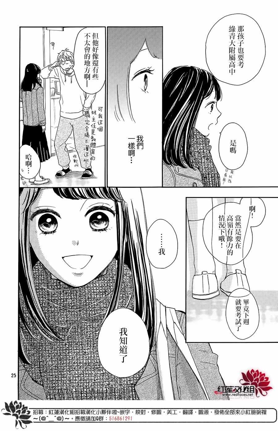 《高岭之兰》漫画最新章节第17话免费下拉式在线观看章节第【26】张图片