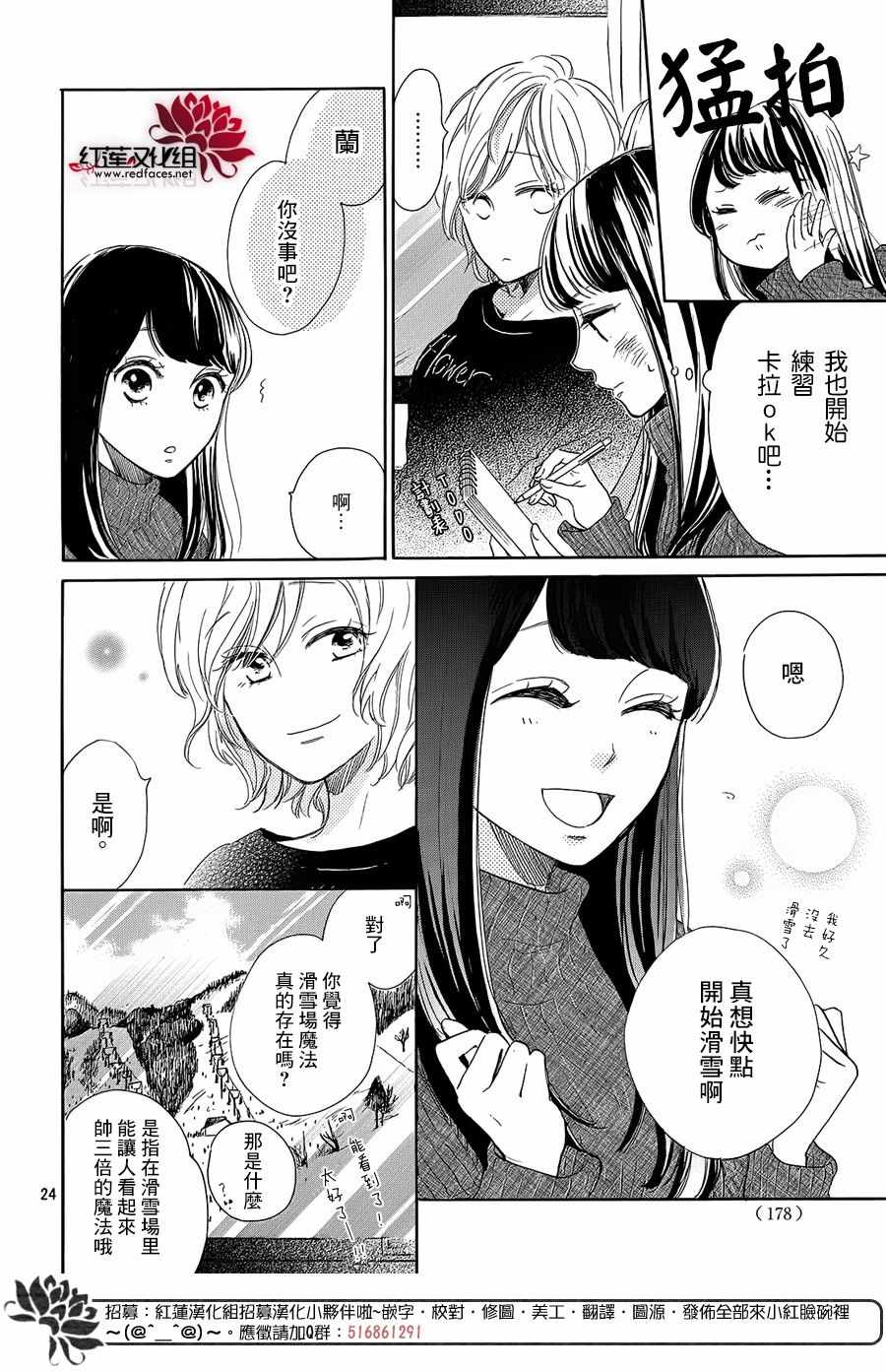 《高岭之兰》漫画最新章节第19话免费下拉式在线观看章节第【24】张图片