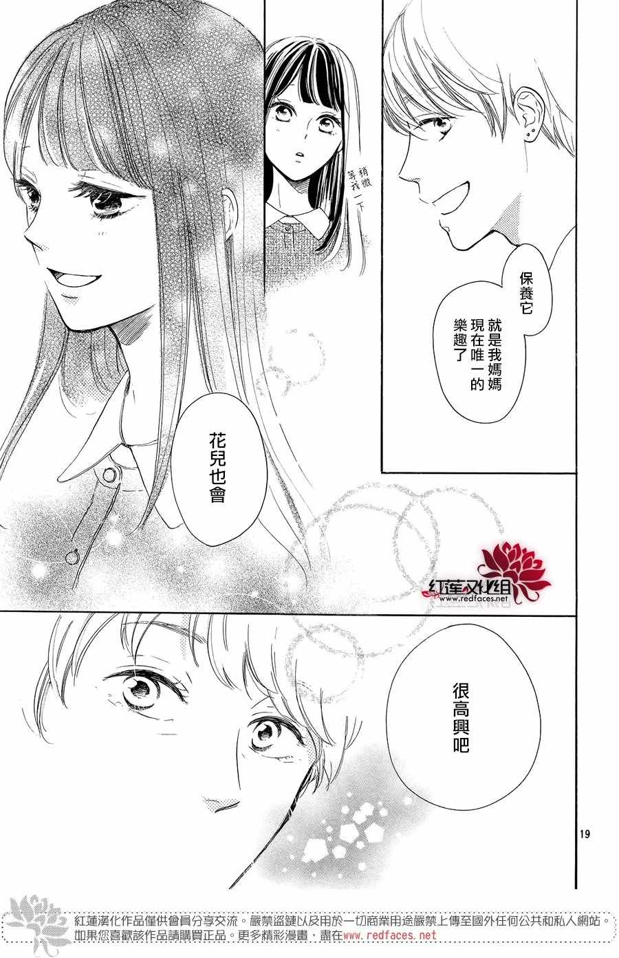 《高岭之兰》漫画最新章节第8话免费下拉式在线观看章节第【19】张图片