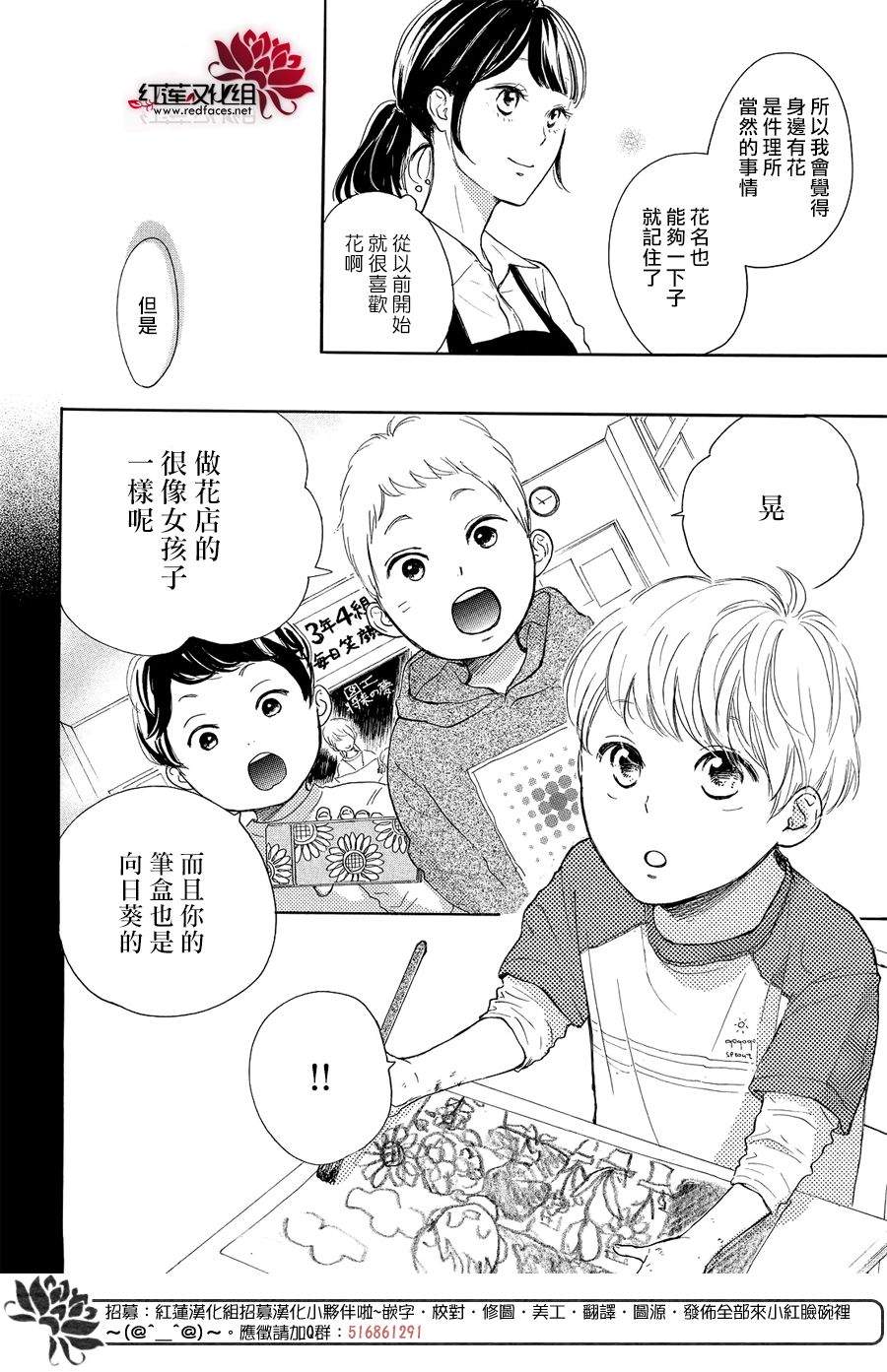 《高岭之兰》漫画最新章节第7话免费下拉式在线观看章节第【28】张图片