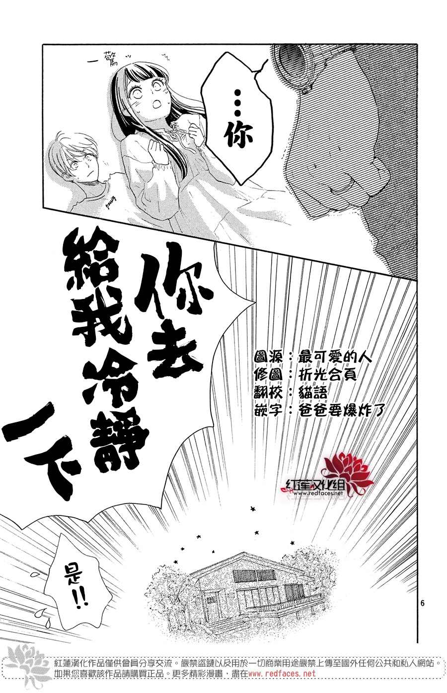 《高岭之兰》漫画最新章节第33话免费下拉式在线观看章节第【7】张图片