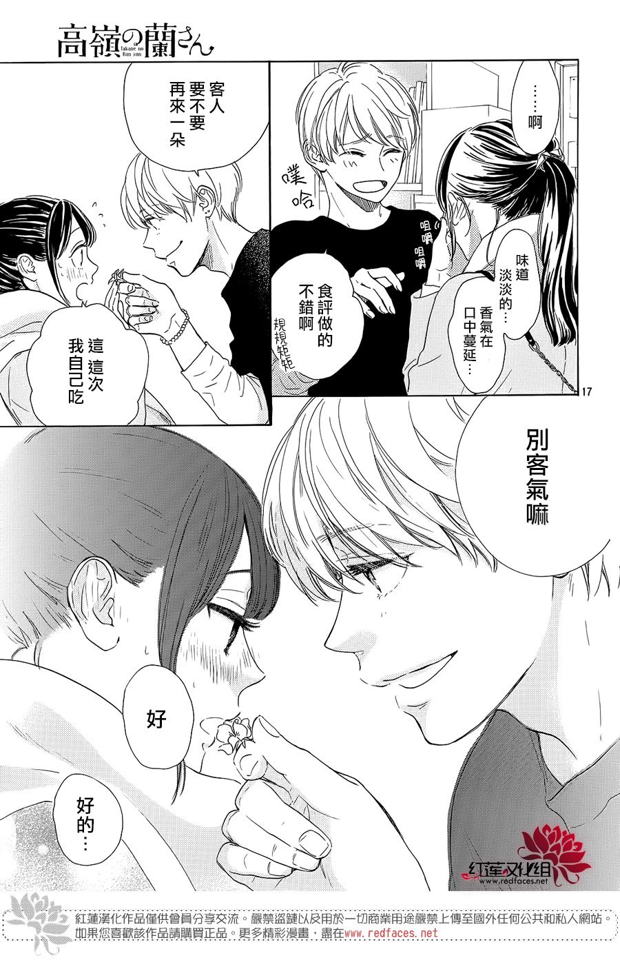 《高岭之兰》漫画最新章节第23话免费下拉式在线观看章节第【17】张图片