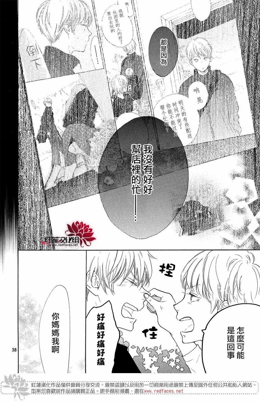 《高岭之兰》漫画最新章节第10话免费下拉式在线观看章节第【37】张图片