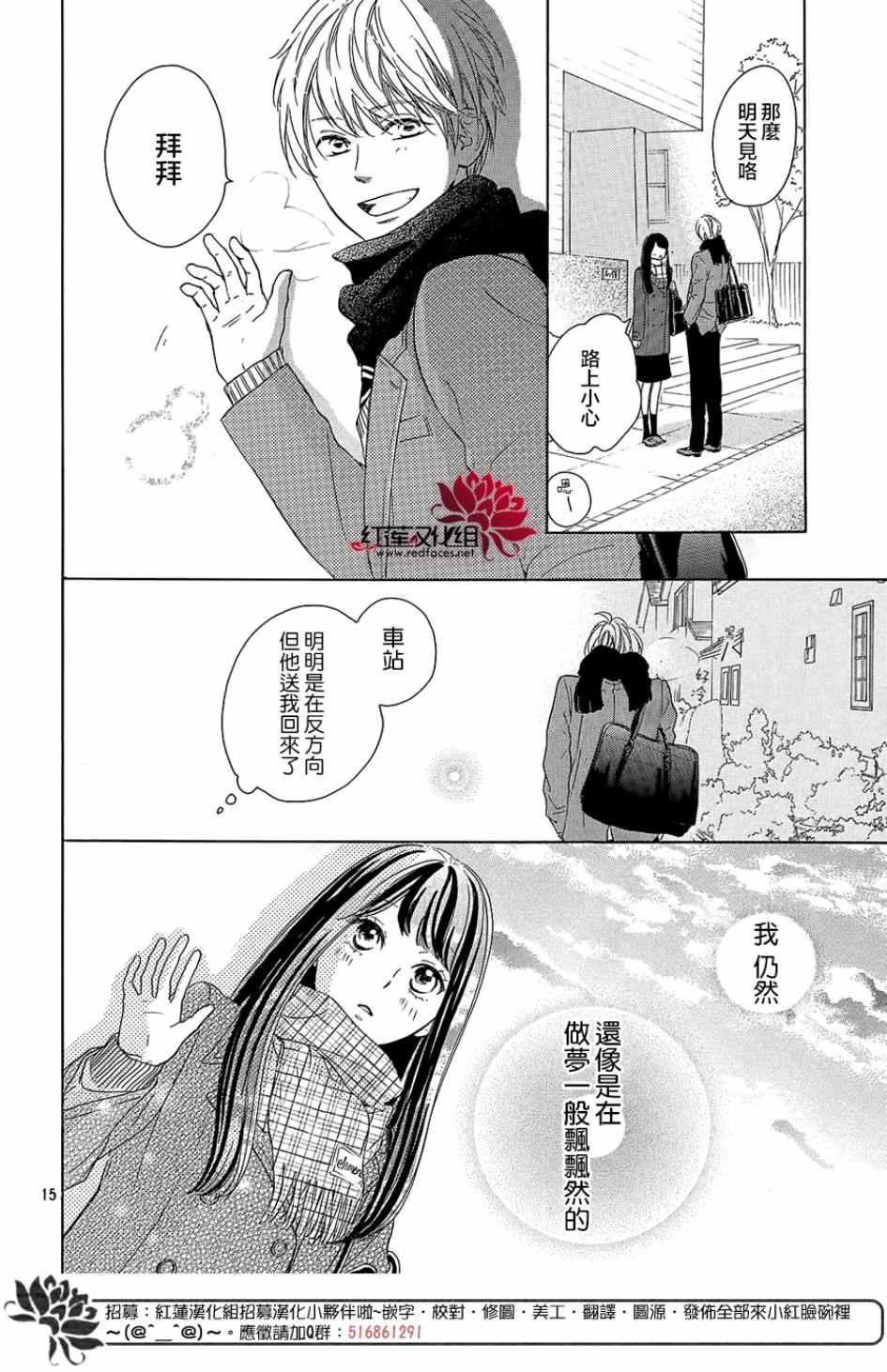 《高岭之兰》漫画最新章节第13话免费下拉式在线观看章节第【16】张图片