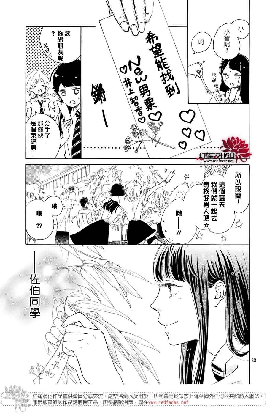 《高岭之兰》漫画最新章节第3话免费下拉式在线观看章节第【33】张图片