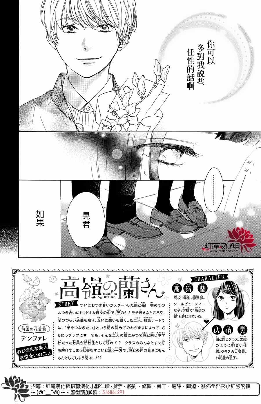 《高岭之兰》漫画最新章节第19话免费下拉式在线观看章节第【2】张图片