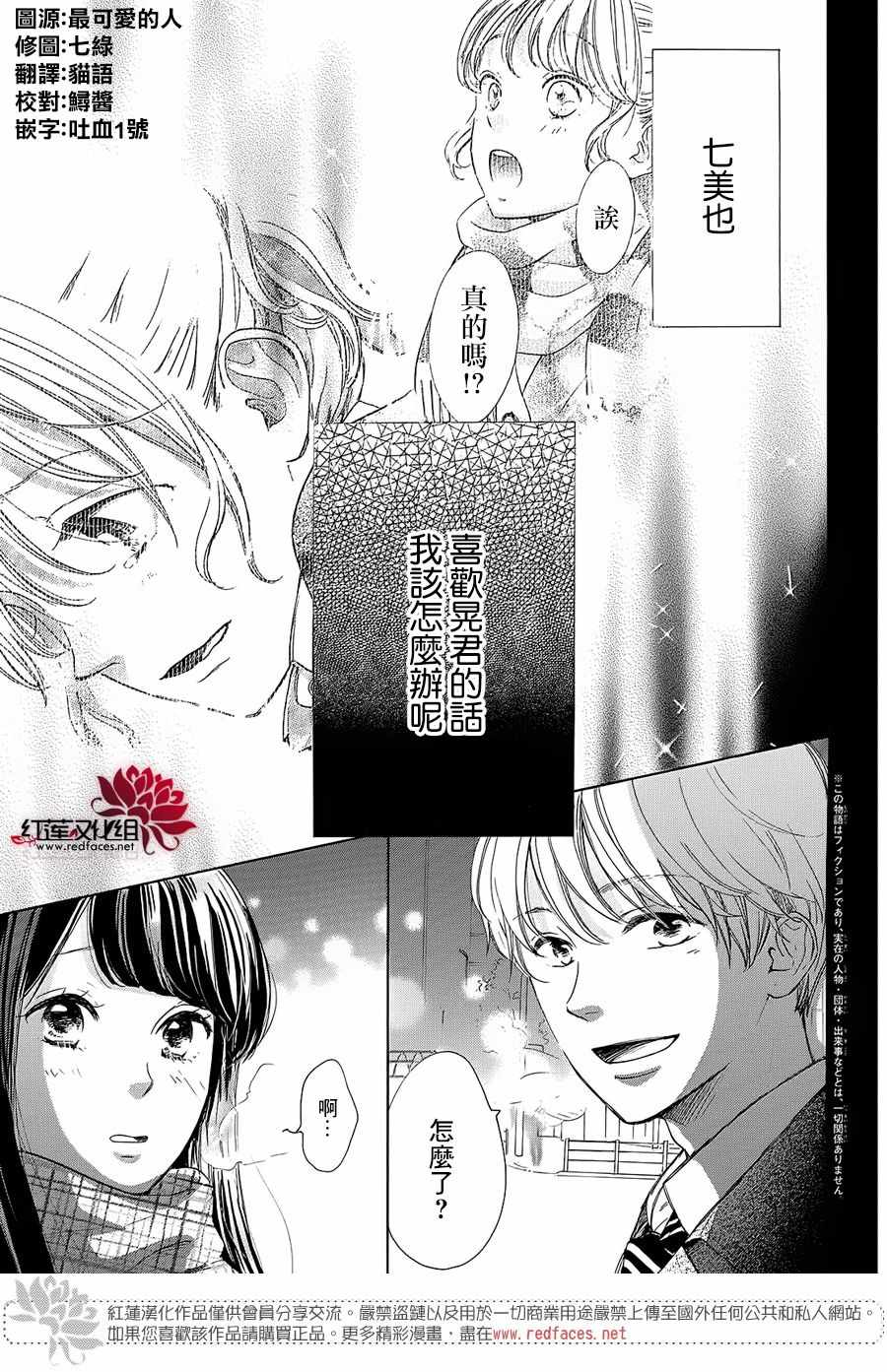 《高岭之兰》漫画最新章节第19话免费下拉式在线观看章节第【3】张图片