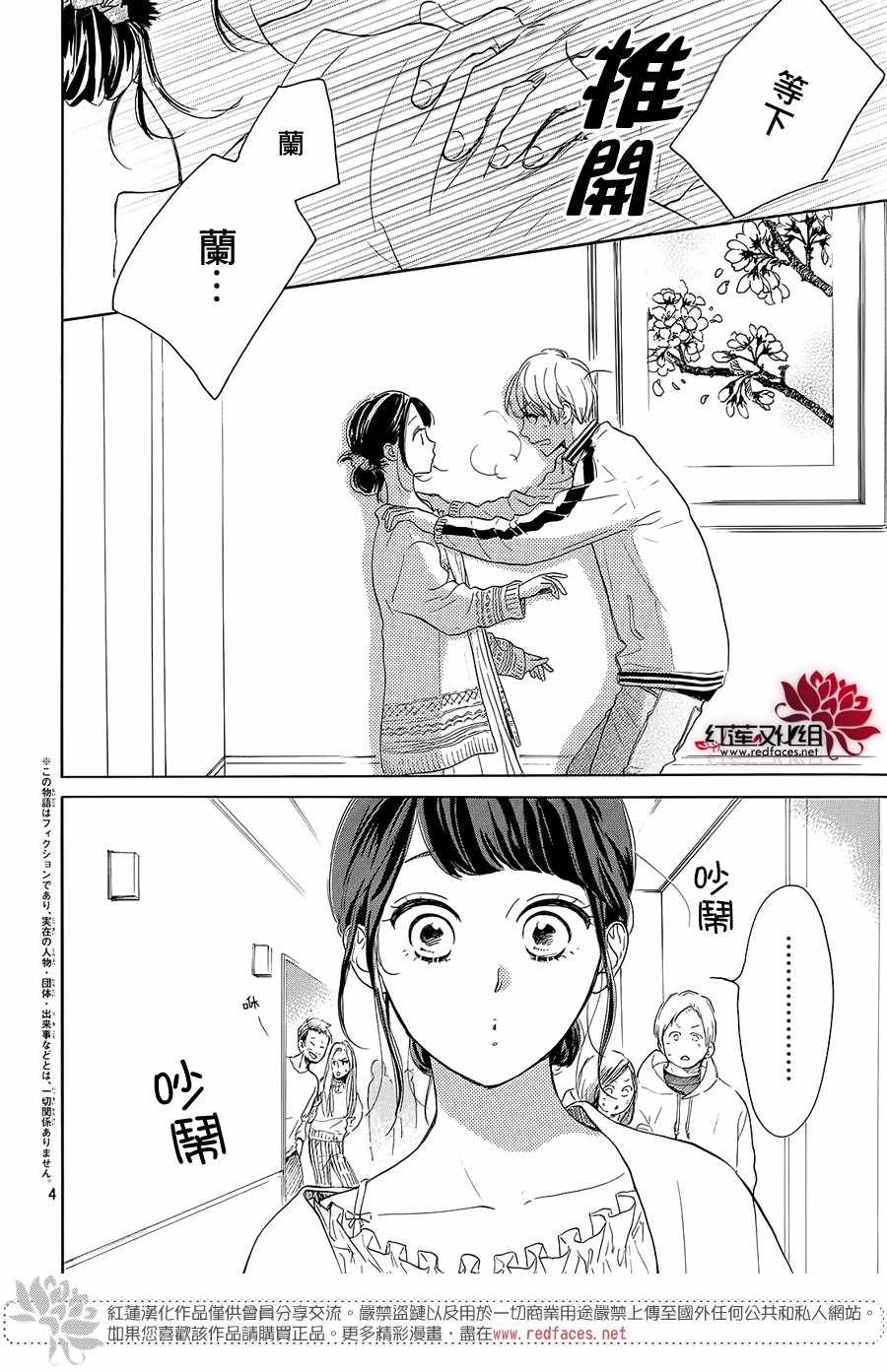 《高岭之兰》漫画最新章节第21话免费下拉式在线观看章节第【4】张图片