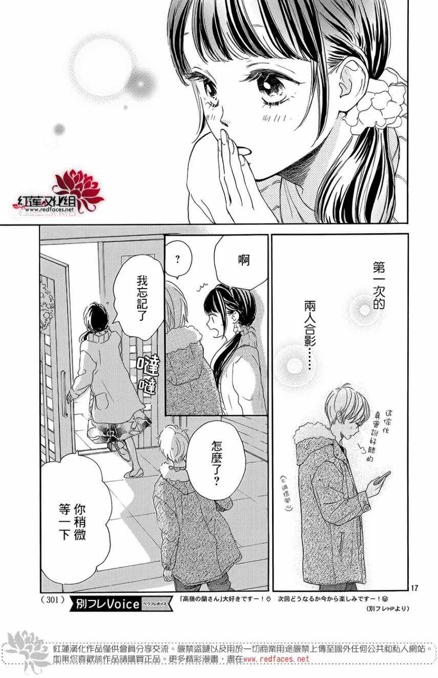 《高岭之兰》漫画最新章节第16话免费下拉式在线观看章节第【17】张图片