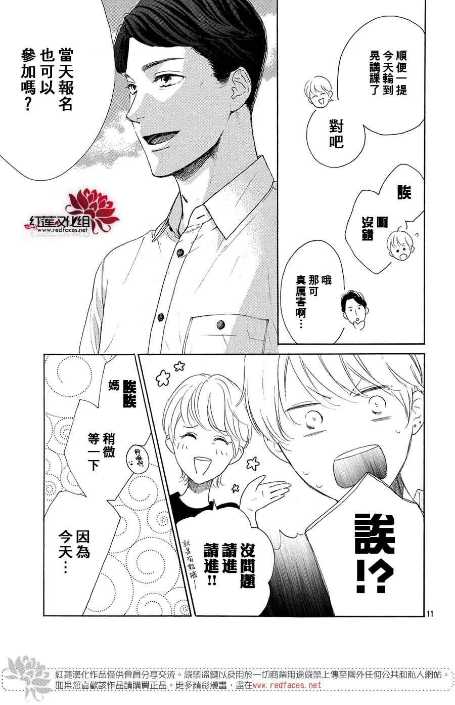 《高岭之兰》漫画最新章节第34话免费下拉式在线观看章节第【11】张图片