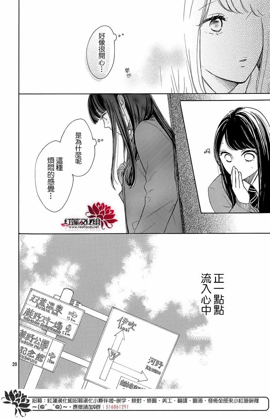 《高岭之兰》漫画最新章节第19话免费下拉式在线观看章节第【20】张图片