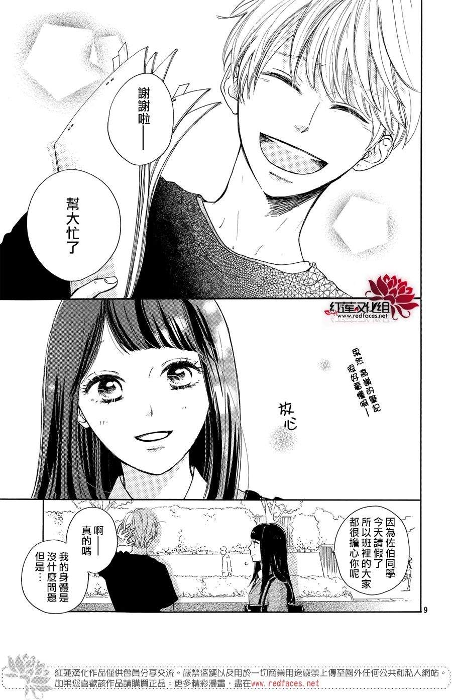 《高岭之兰》漫画最新章节第7话免费下拉式在线观看章节第【9】张图片