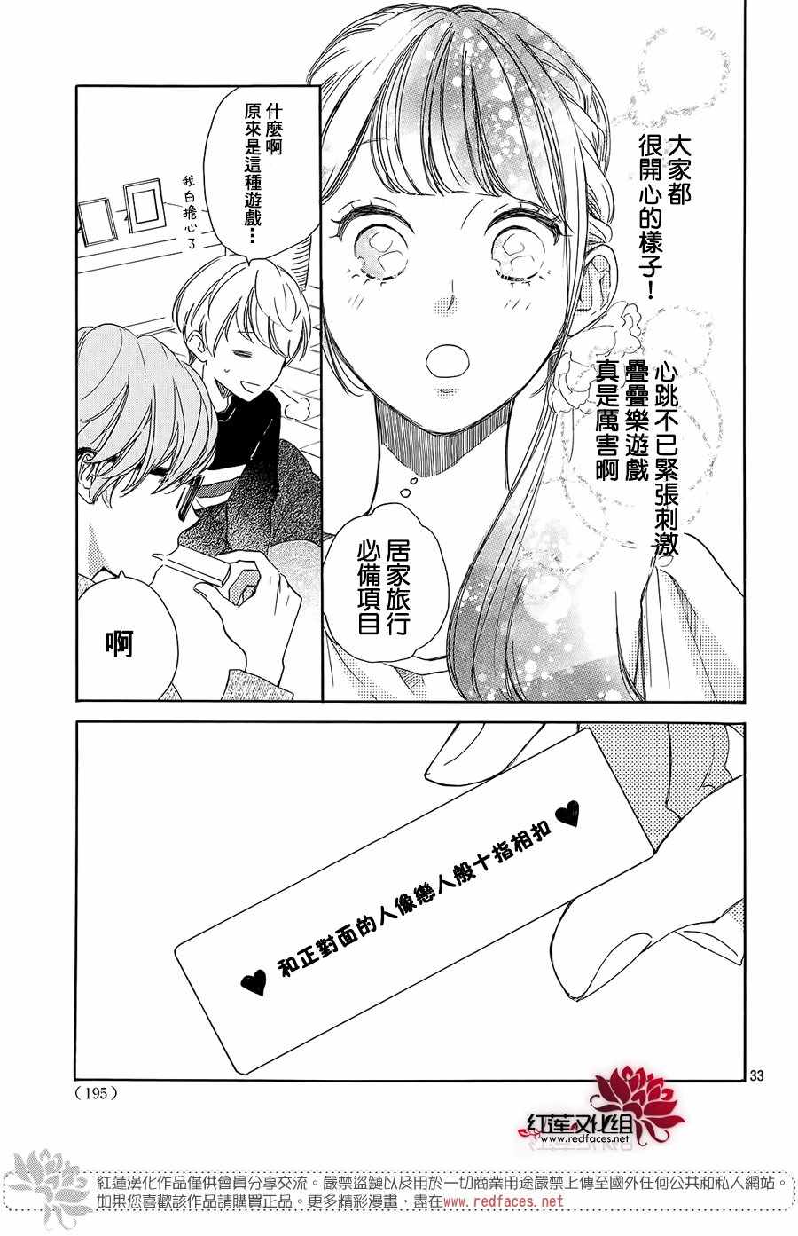 《高岭之兰》漫画最新章节第15话免费下拉式在线观看章节第【33】张图片