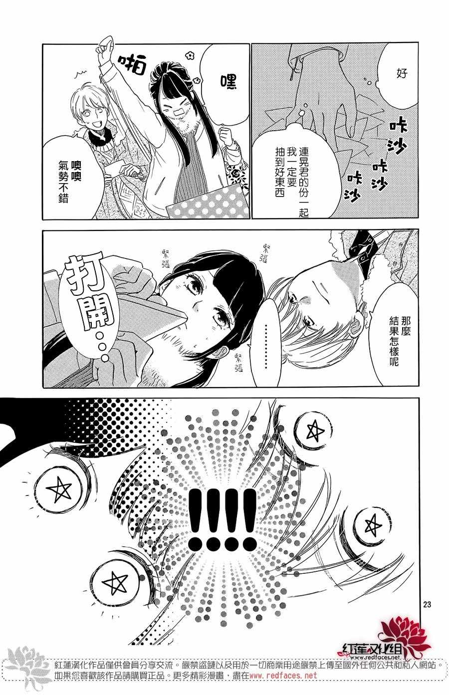 《高岭之兰》漫画最新章节第14话免费下拉式在线观看章节第【23】张图片