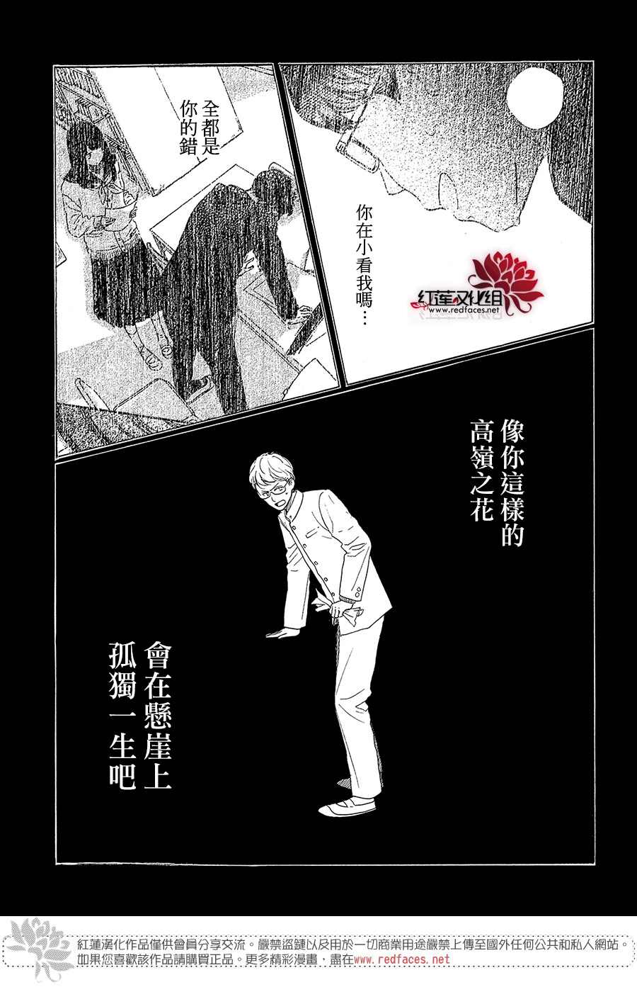 《高岭之兰》漫画最新章节第35话免费下拉式在线观看章节第【29】张图片